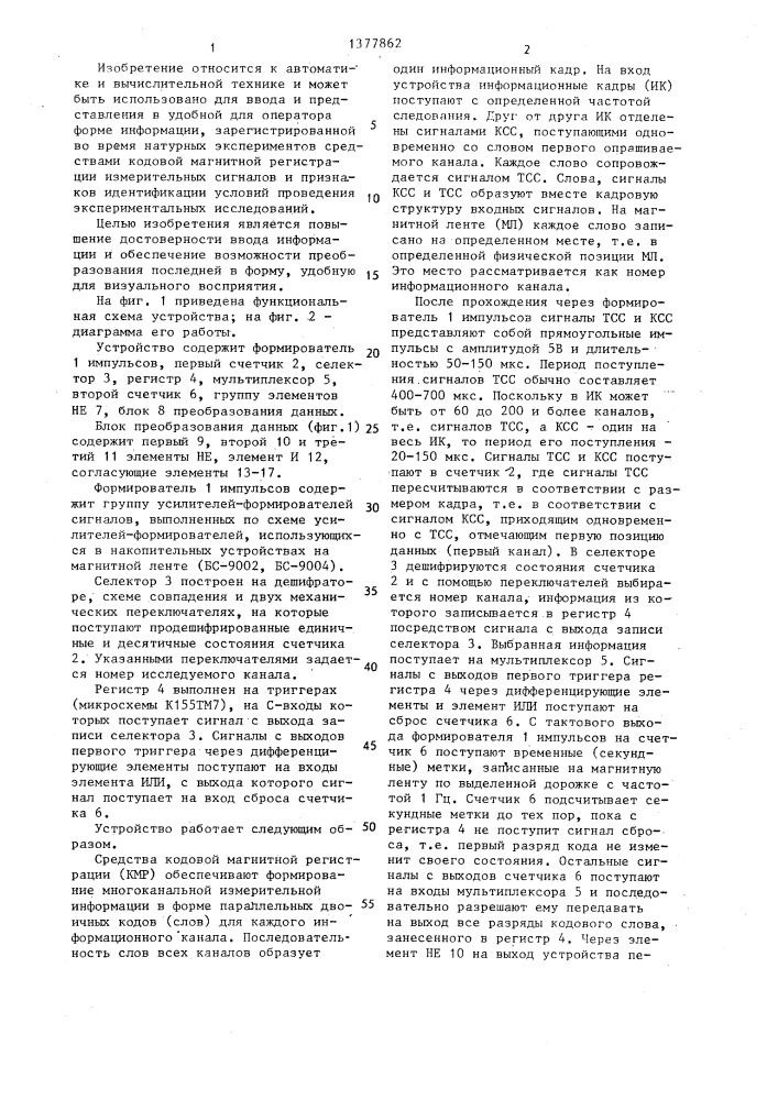 Устройство для ввода информации (патент 1377862)