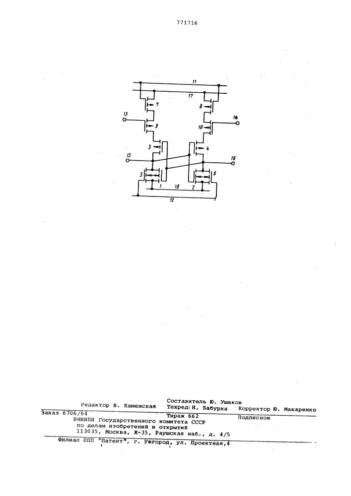 Усилитель считывания на кмдп-транзисторах (патент 771716)