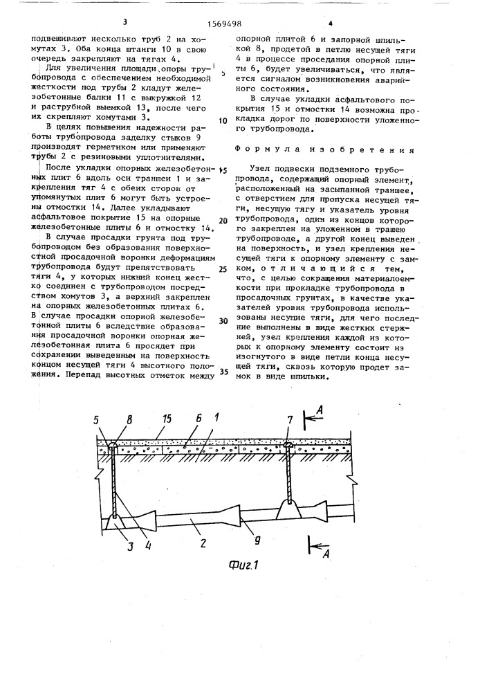 Узел подвески подземного трубопровода (патент 1569498)