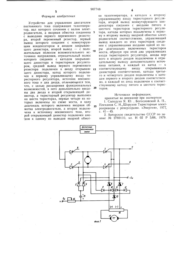 Устройство для управления двигателем постоянного тока (патент 907748)
