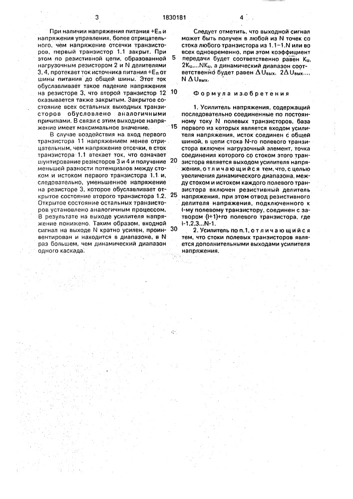 Усилитель напряжения (патент 1830181)