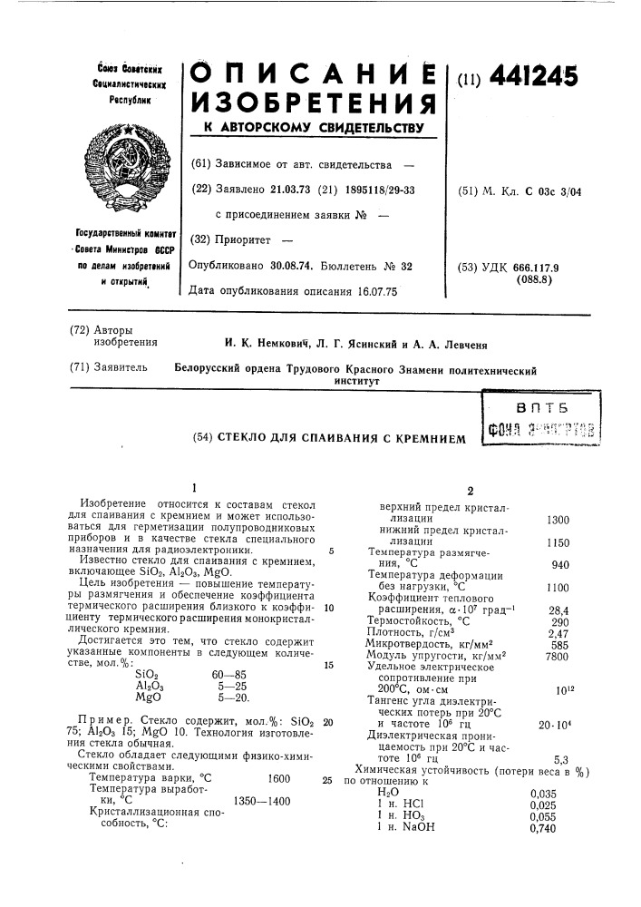 Стекло для спаивания с кремнием (патент 441245)