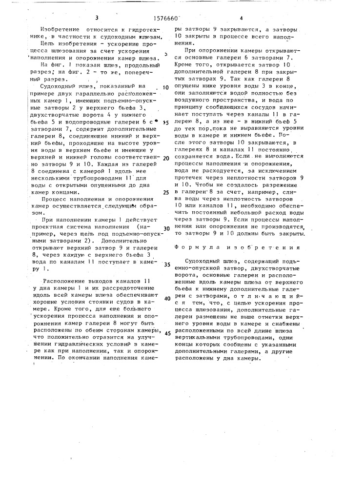 Судоходный шлюз (патент 1576660)