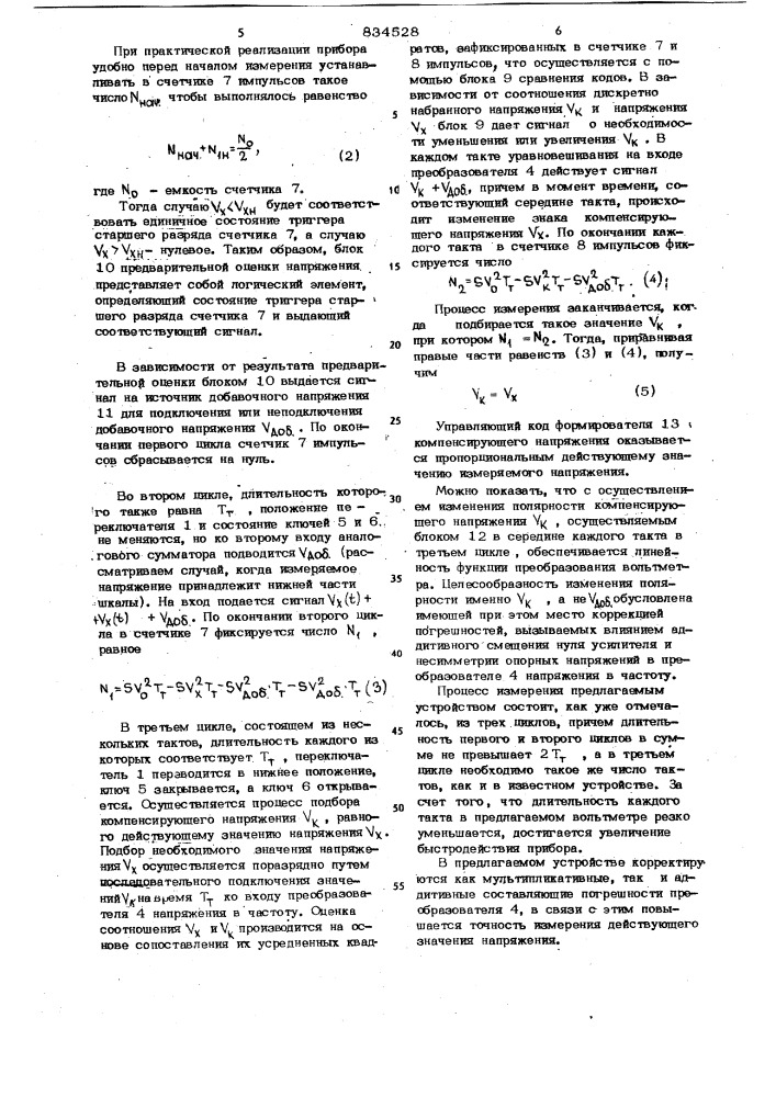 Вольтметр действующего значения (патент 834528)