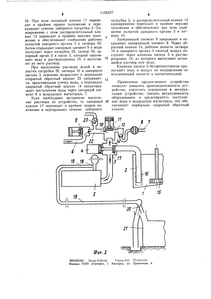 Устройство для транспортировки гидросмесей (патент 1105427)
