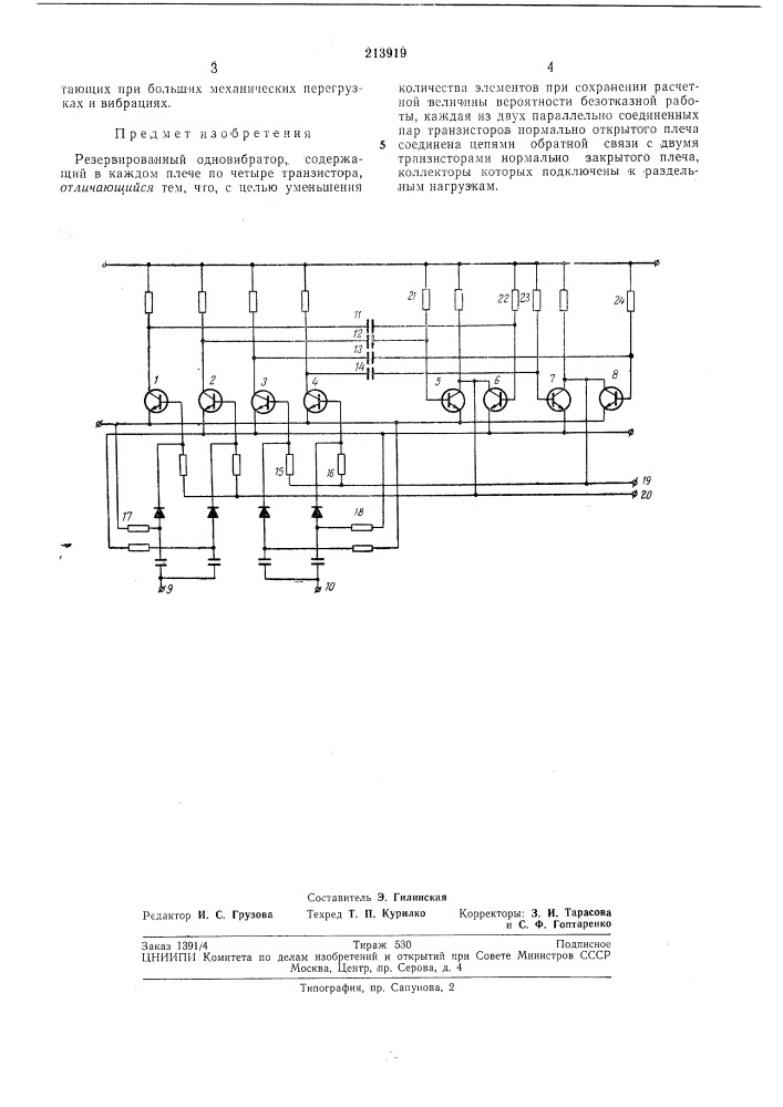 Резервированный одновибратор (патент 213919)