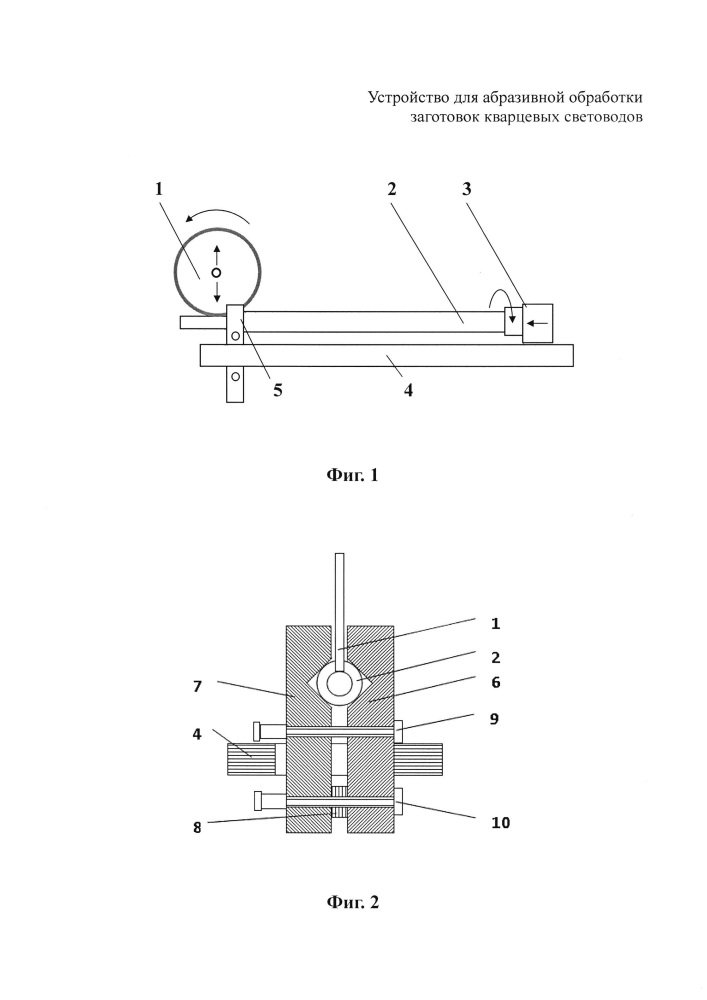 Устройство для абразивной обработки заготовок кварцевых световодов (патент 2609579)