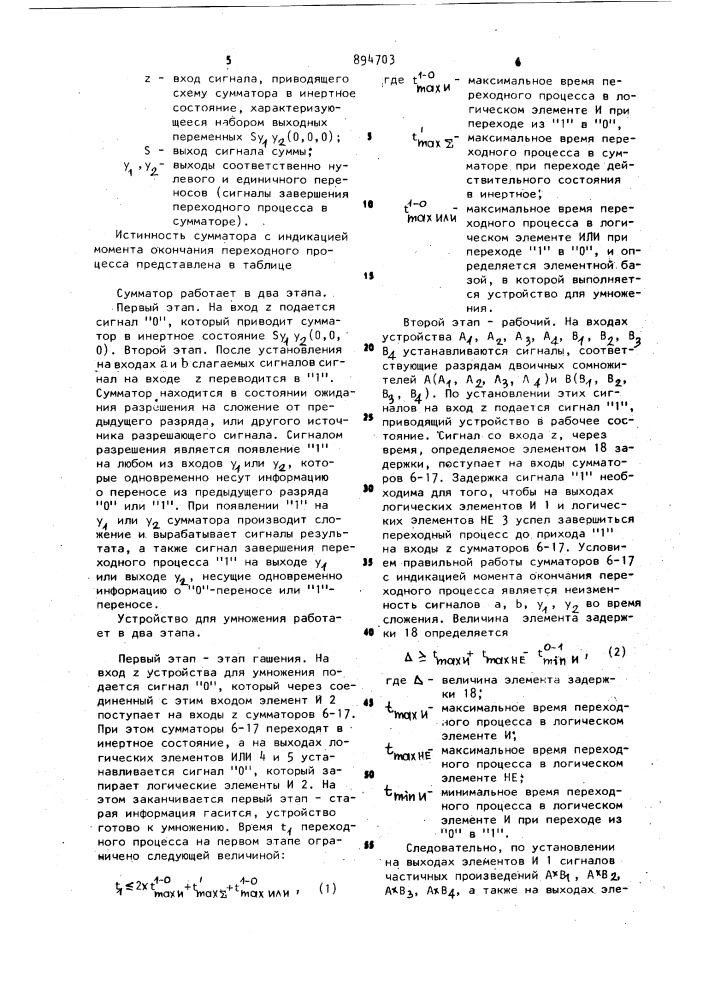 Устройство для умножения (патент 894703)