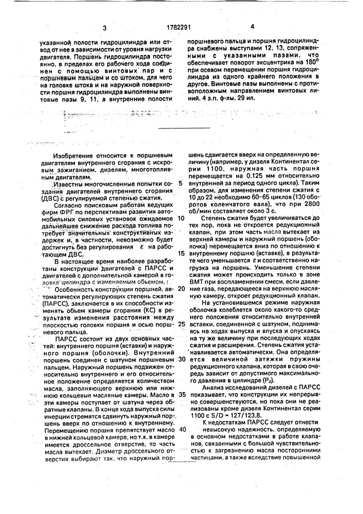 Устройство для изменения степени сжатия поршневого двигателя внутреннего сгорания (патент 1782291)