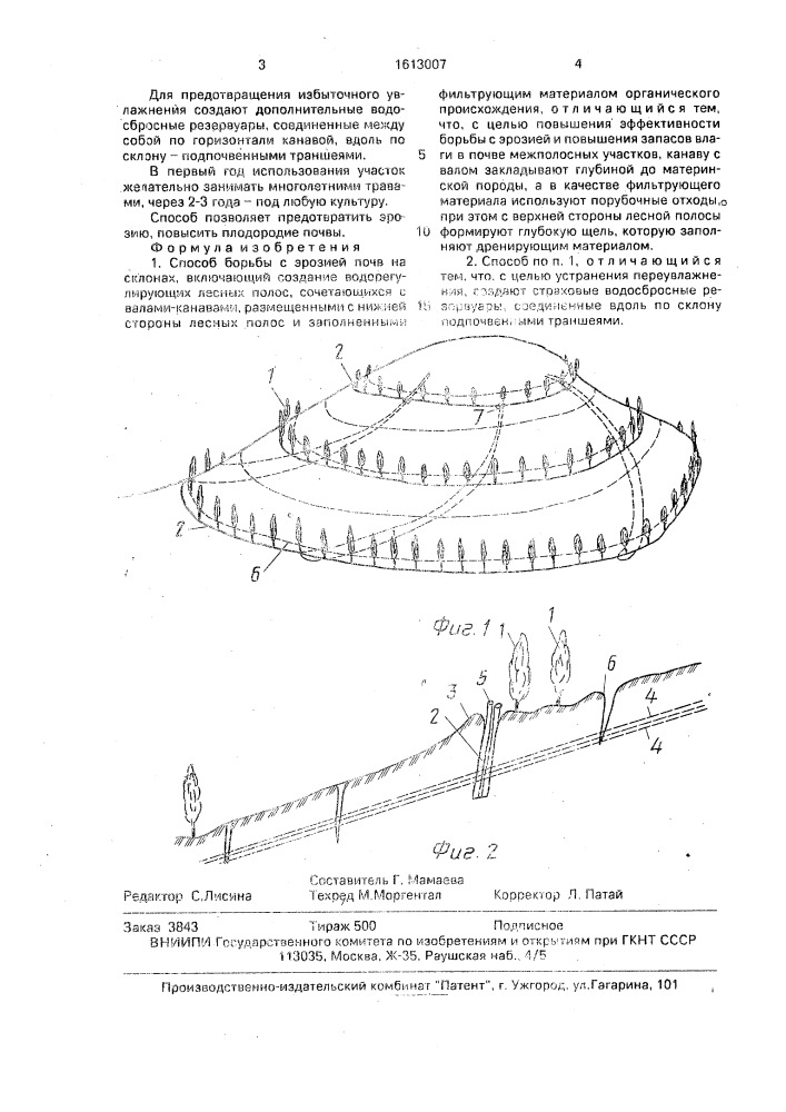 Способ борьбы с эрозией почв на склонах (патент 1613007)