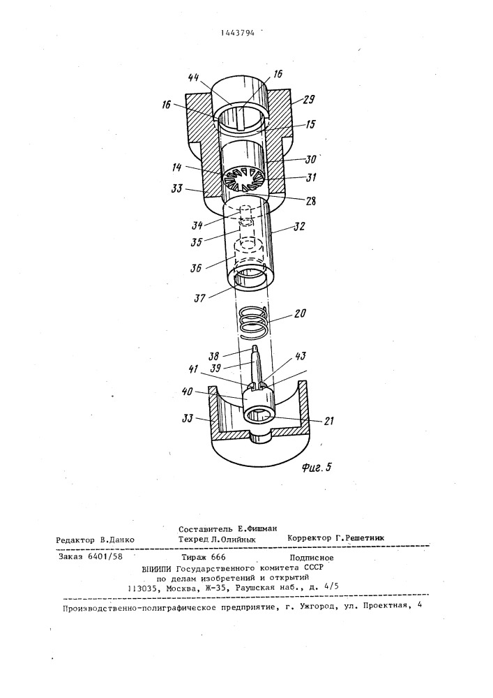 Регулятор напора к аэрозольным упаковкам (патент 1443794)