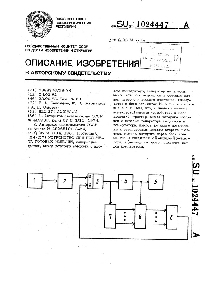 Устройство для подсчета готовых изделий (патент 1024447)
