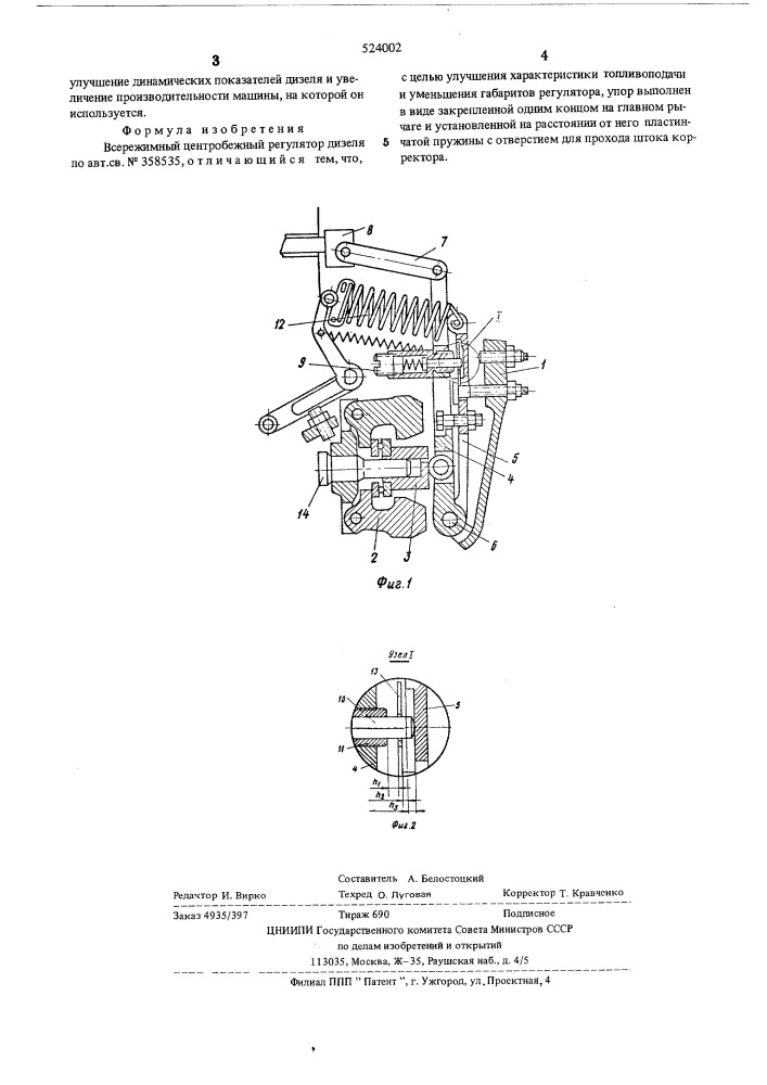 Всережимный центробежный регулятор дизеля (патент 524002)