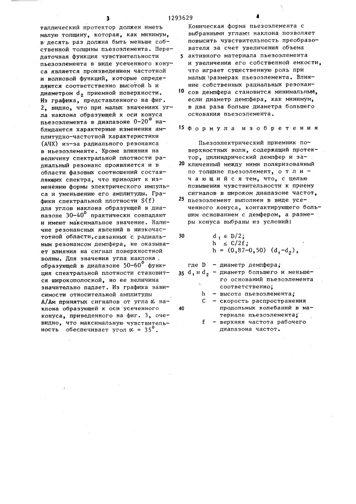 Пьезоэлектрический приемник поверхностных волн (патент 1293629)