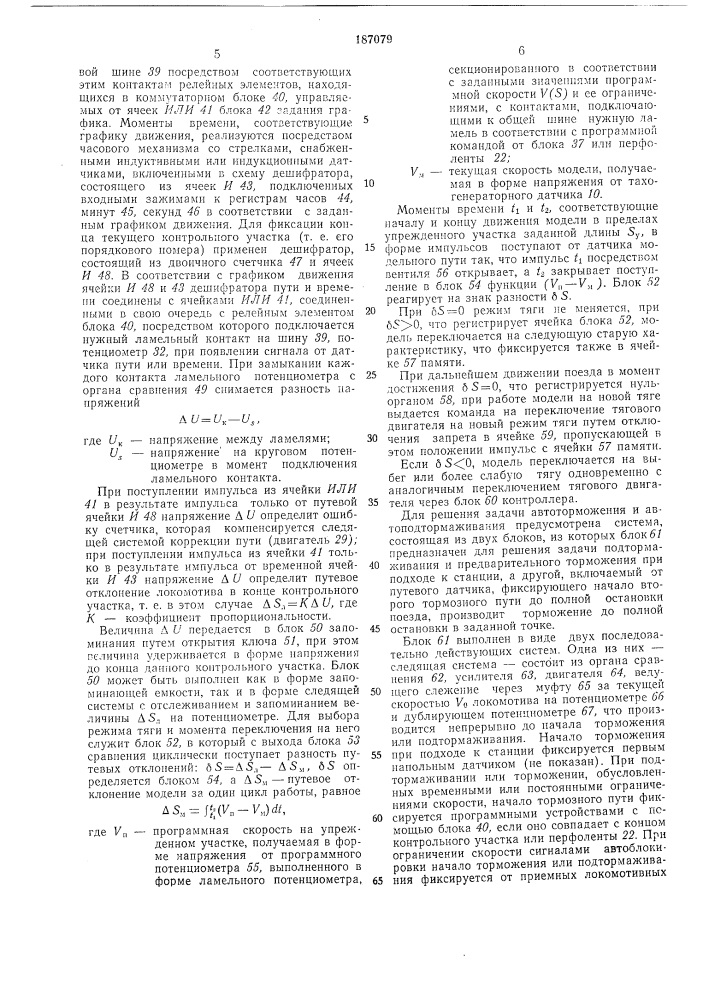 Устройство для автоматического управления магистральным электровозом (патент 187079)