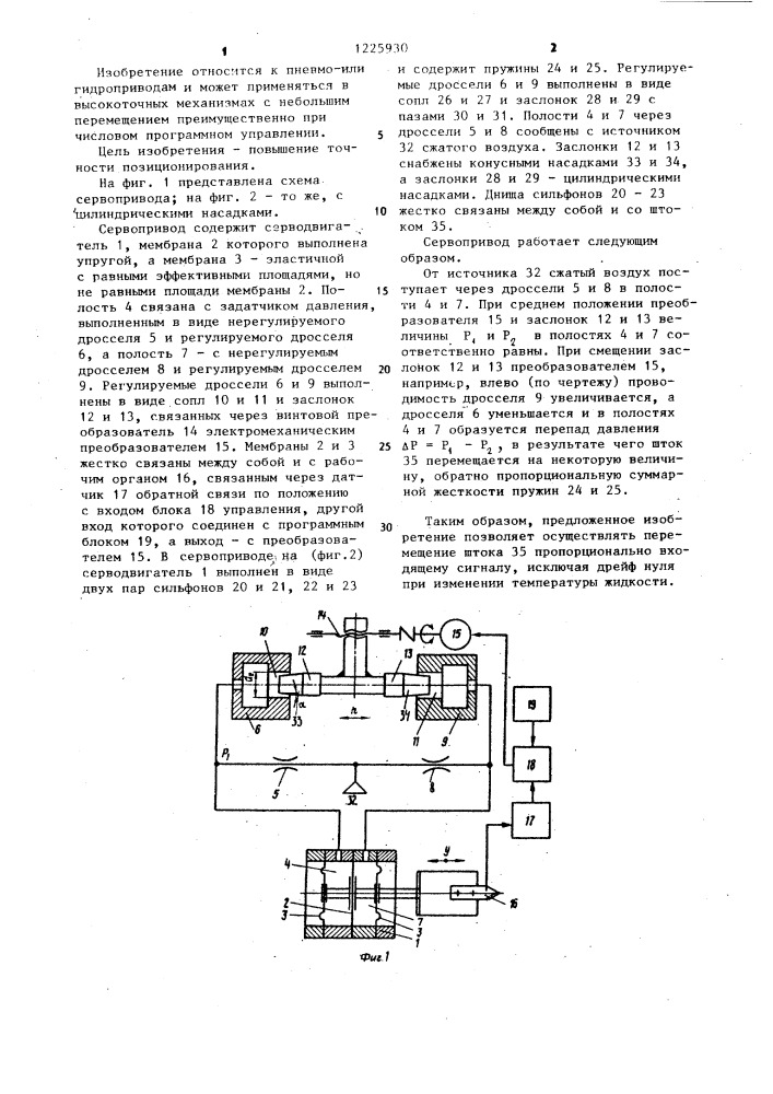 Сервопривод (патент 1225930)
