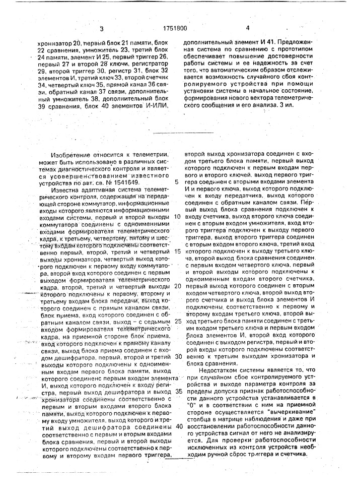 Адаптивная система телеметрического контроля (патент 1751800)
