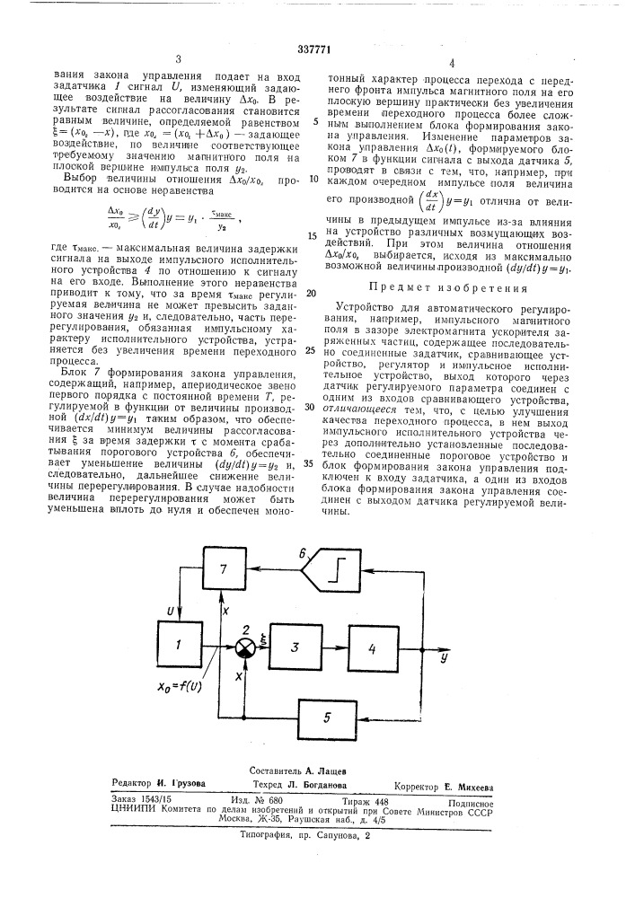 Устройство для автоматического регулирования (патент 337771)