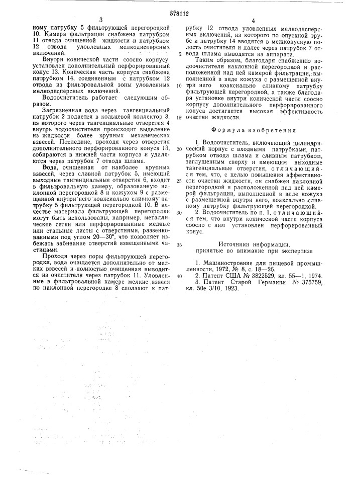Водоочиститель н.п.максимова (патент 578112)