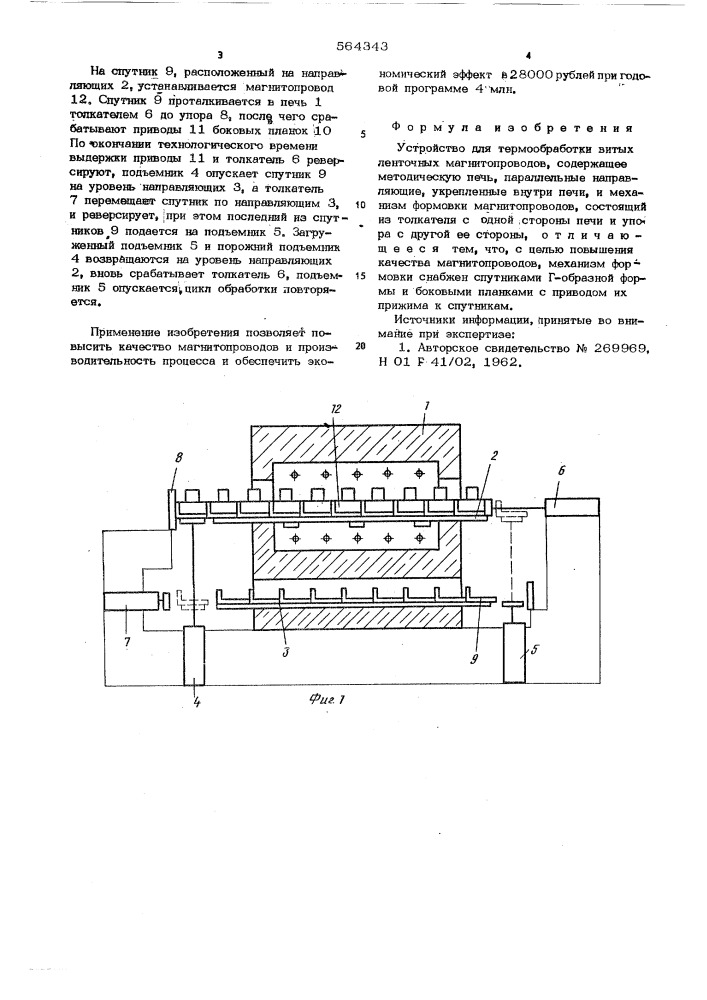 Устройство для термообработки витых ленточных магнитопроводов (патент 564343)
