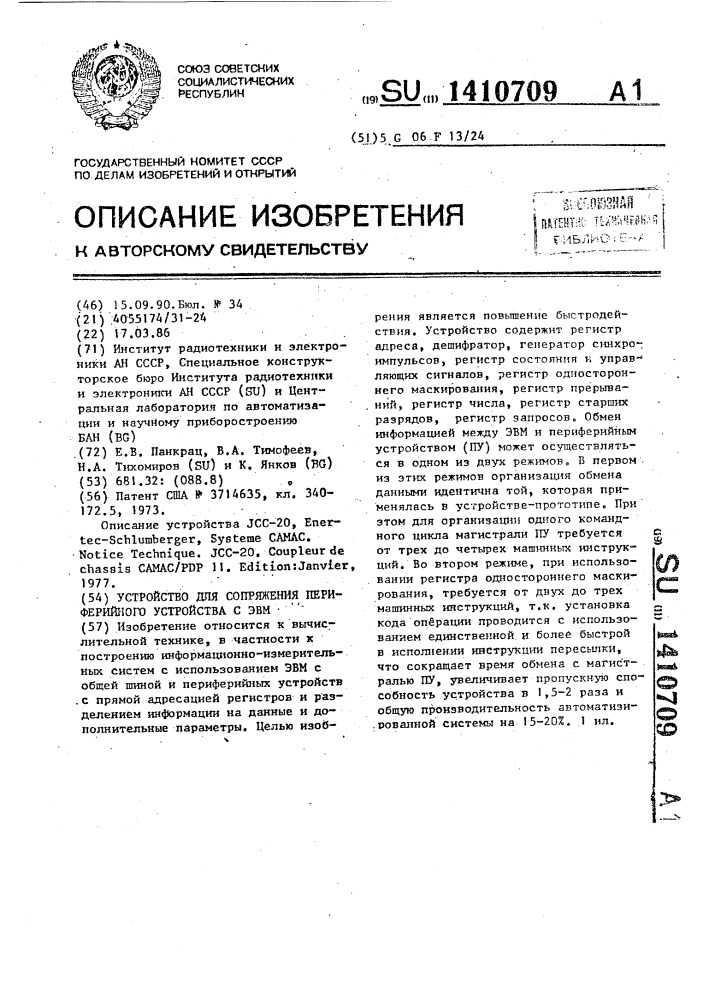 Устройство для сопряжения периферийного устройства с эвм (патент 1410709)