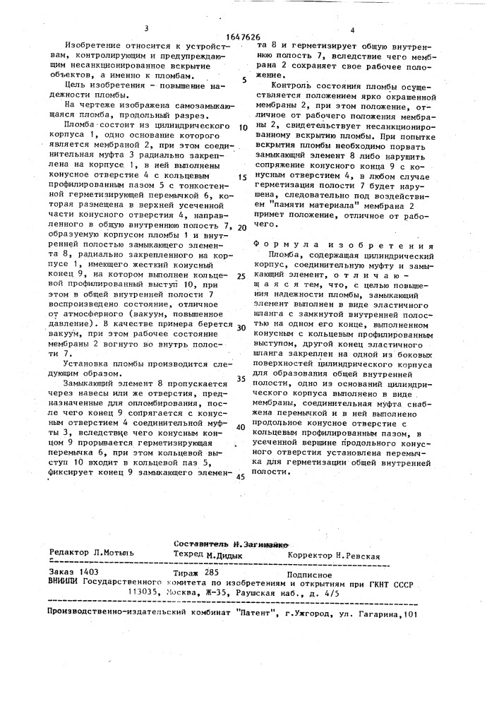 Пломба (патент 1647626)
