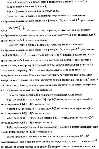 Дизамещенные пиразолобензодиазепины, используемые в качестве ингибиторов cdk2 и ангиогенеза, а также для лечения злокачественных новообразований молочной железы, толстого кишечника, легкого и предстательной железы (патент 2394826)