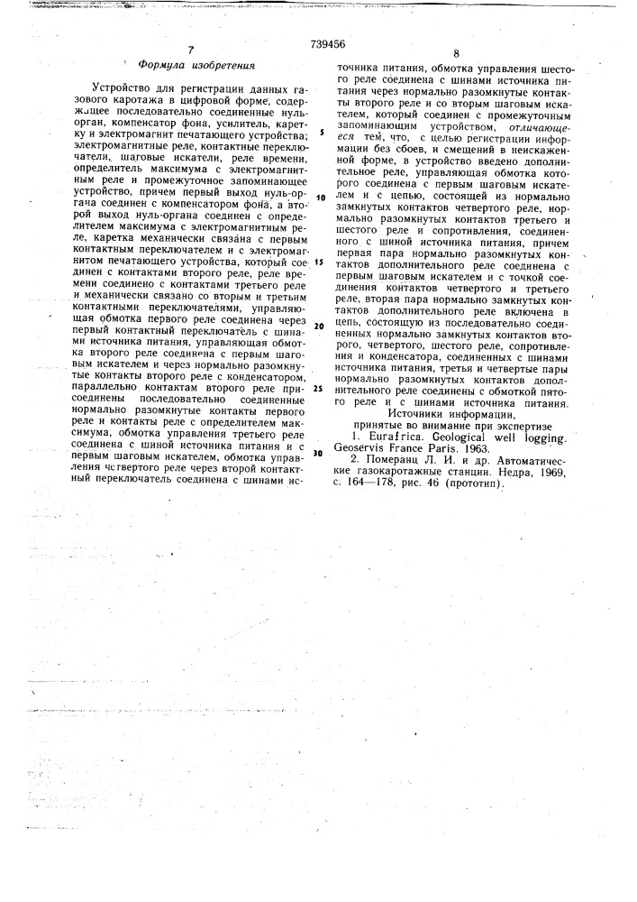 Устройство для регистрации данных газового каротажа в цифровой форме (патент 739456)