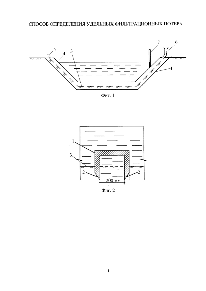 Способ определения удельных фильтрационных потерь (патент 2604305)