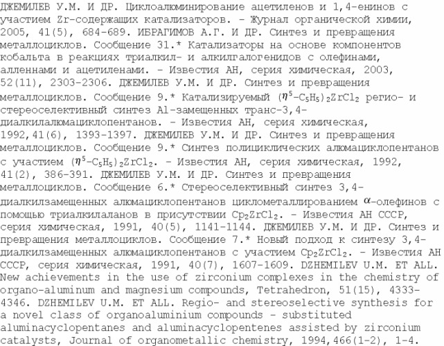 Способ совместного получения 3-этил-3-алюминадицикло[0 1,5]-нонана, 3,4-ди(5-гексенил)-1-этилалюминациклопентана и 3,12-диэтил-3,12-диалюминатрицикло[01,5 .010,14]октадекана (патент 2315054)