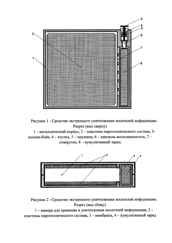 Средство экстренного уничтожения носителей информации (патент 2630487)