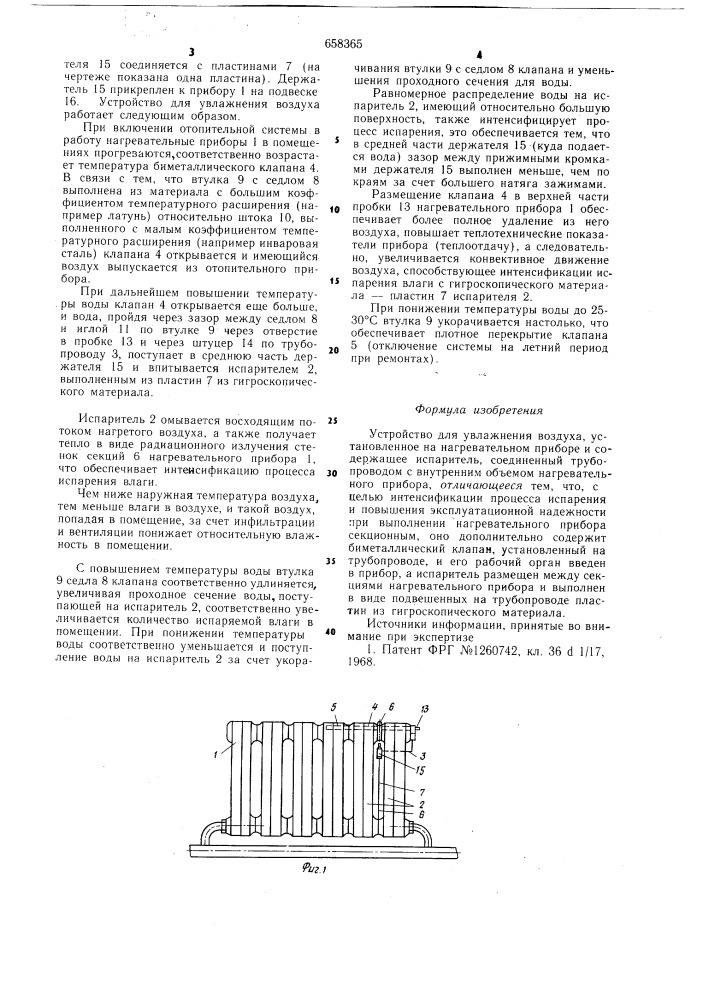 Устройство для управления воздуха (патент 658365)