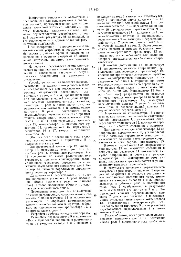 Устройство для включения и отключения нагрузки с регулируемыми задержками (патент 1171863)