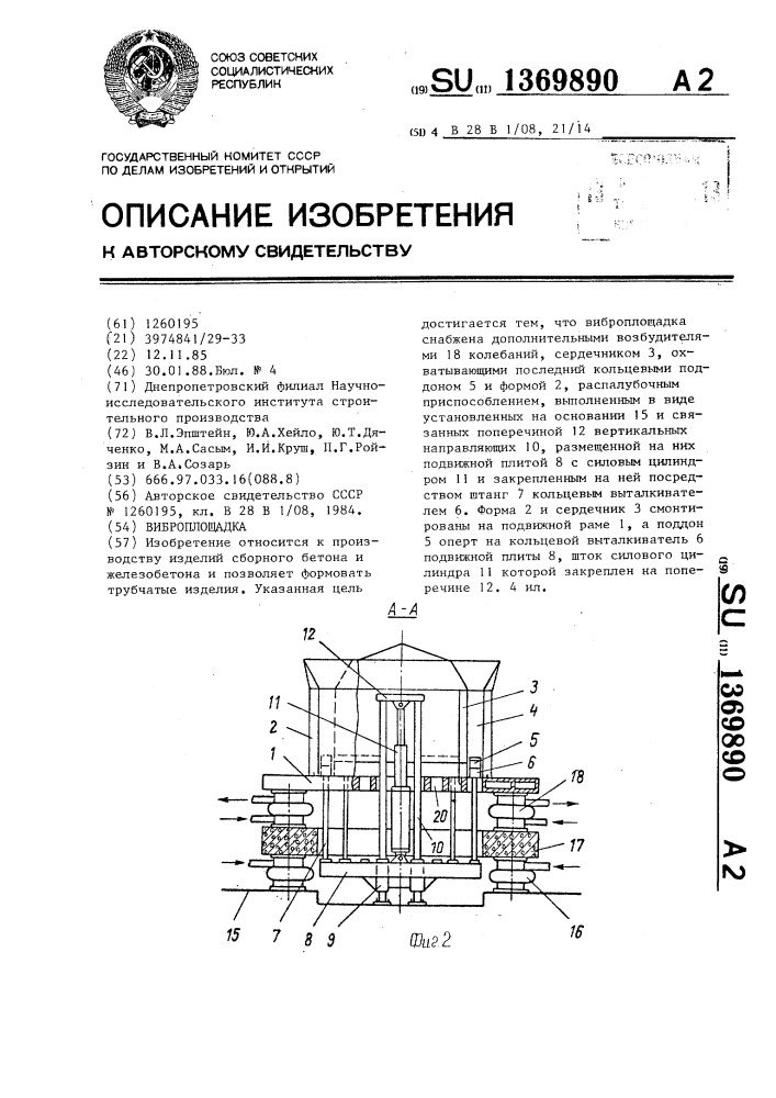 Виброплощадка (патент 1369890)