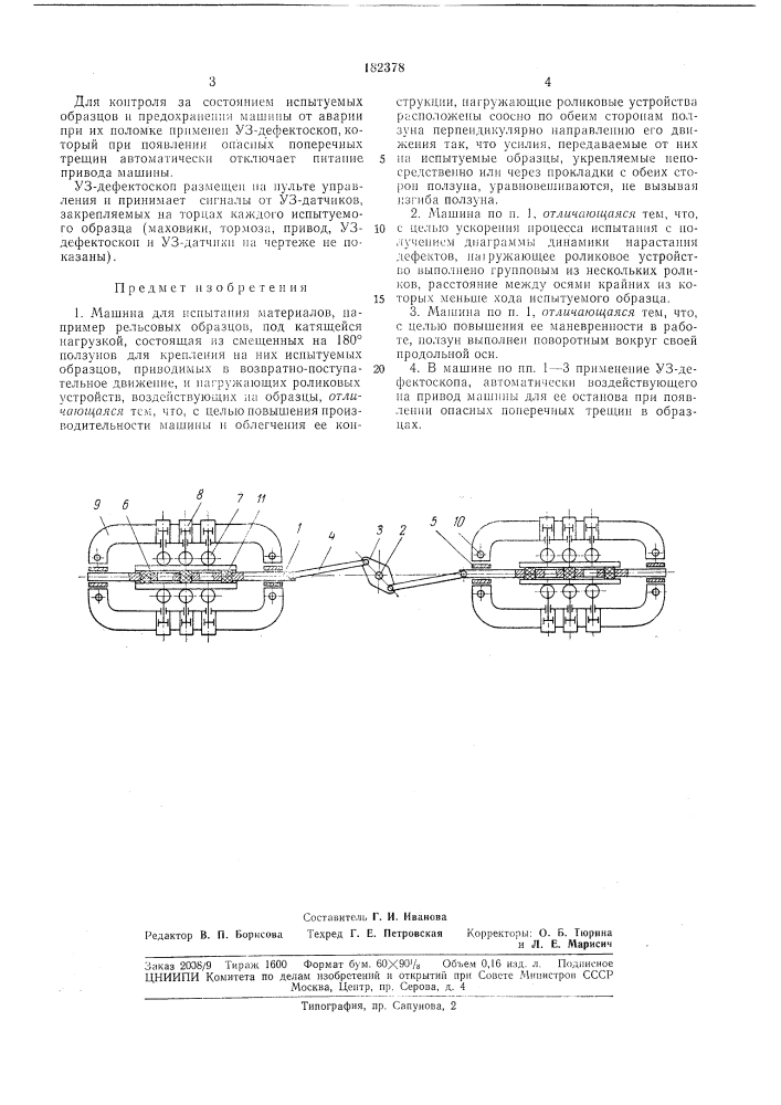 Машина для испытания материалов (патент 182378)