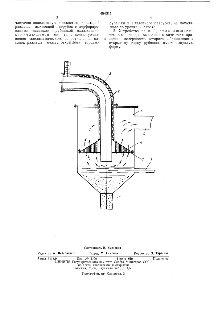 Выхлопное устройство для двигателя внутреннего сгорания (патент 484311)