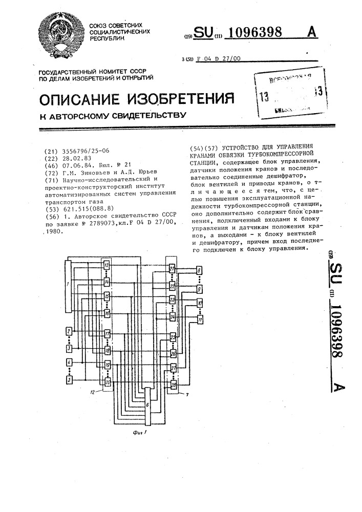 Устройство для управления кранами обвязки турбокомпрессорной станции (патент 1096398)
