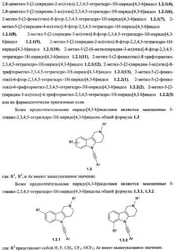 Замещенные 2,3,4,5-тетрагидро-1н-пиридо[4,3-b]индолы, способ их получения и применения (патент 2334747)