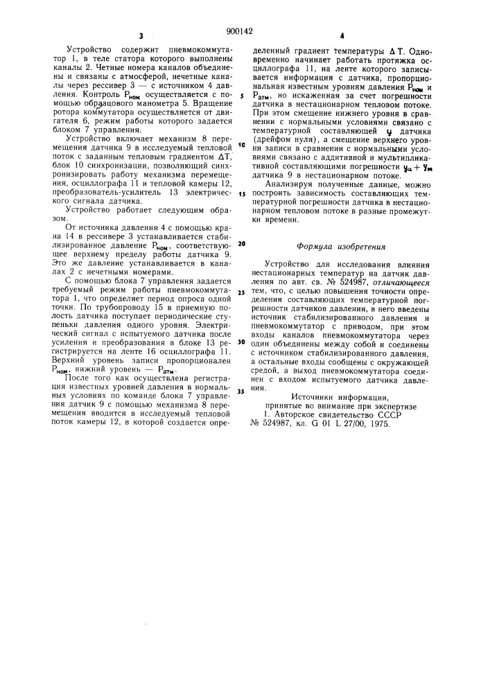 Устройство для исследования влияния нестационарных температур на датчики давления (патент 900142)