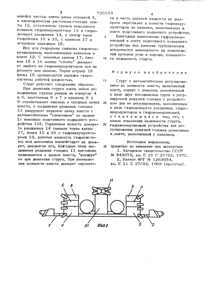 Струг с автоматическим регулированием по мощности пласта (патент 720153)