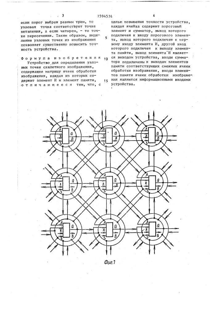 Устройство для определения узловых точек скелетного изображения (патент 1594574)