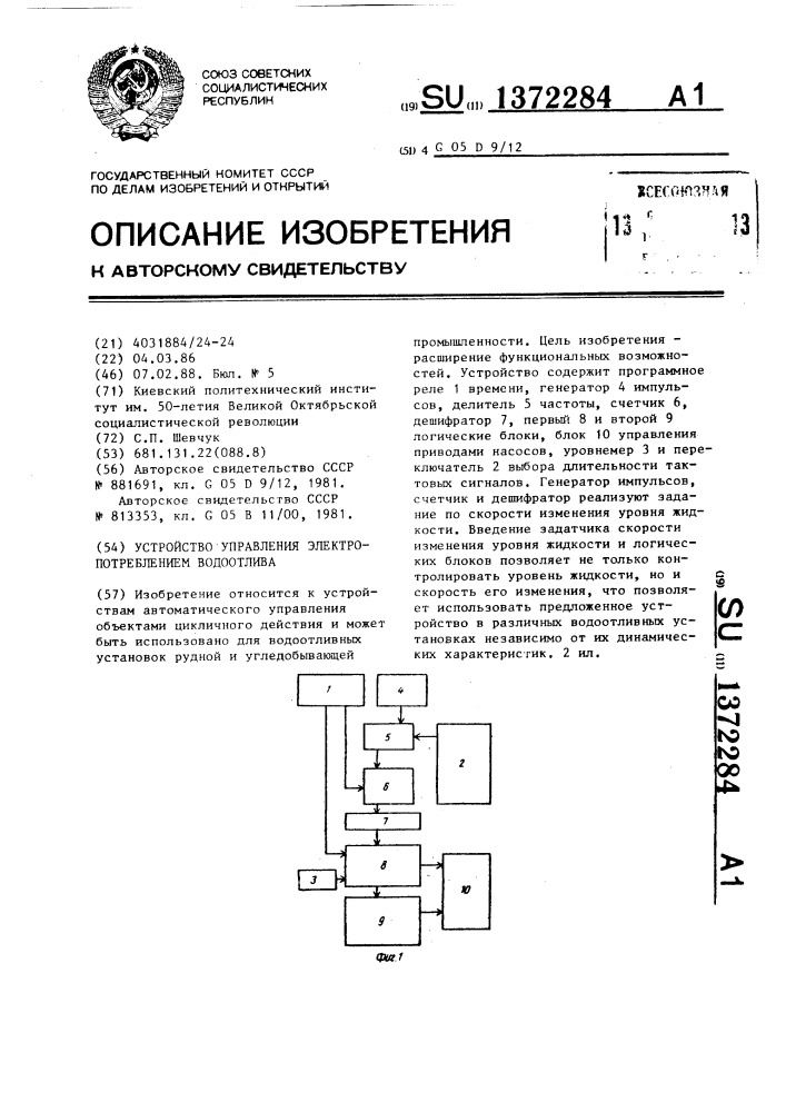 Устройство управления электропотреблением водоотлива (патент 1372284)