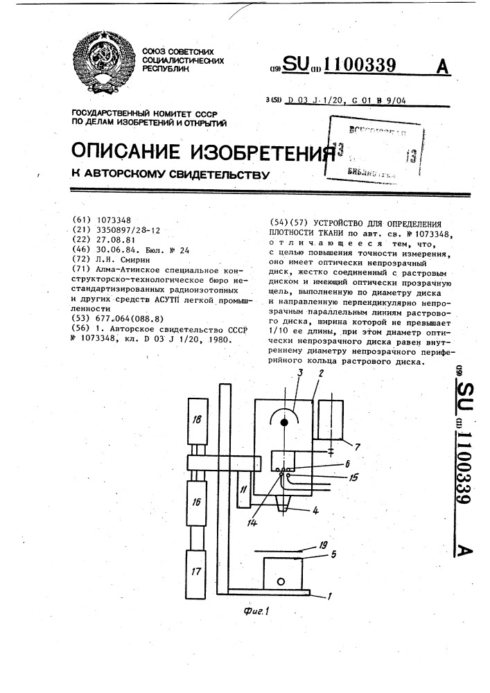 Устройство для определения плотности ткани (патент 1100339)