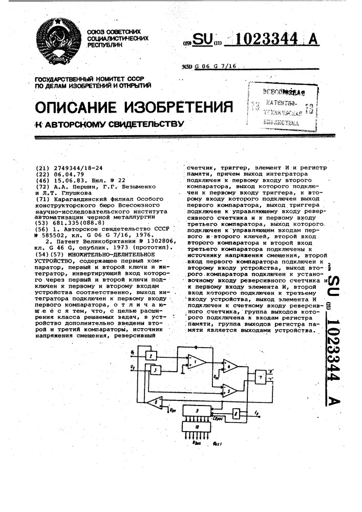 Множительно-делительное устройство (патент 1023344)