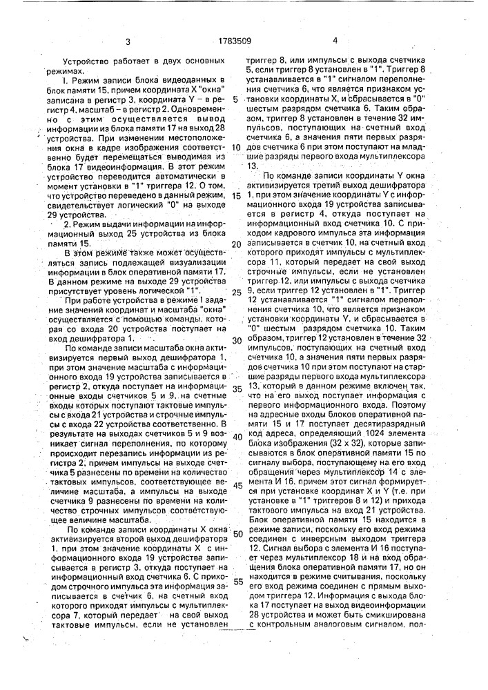 Устройство для ввода информации (патент 1783509)