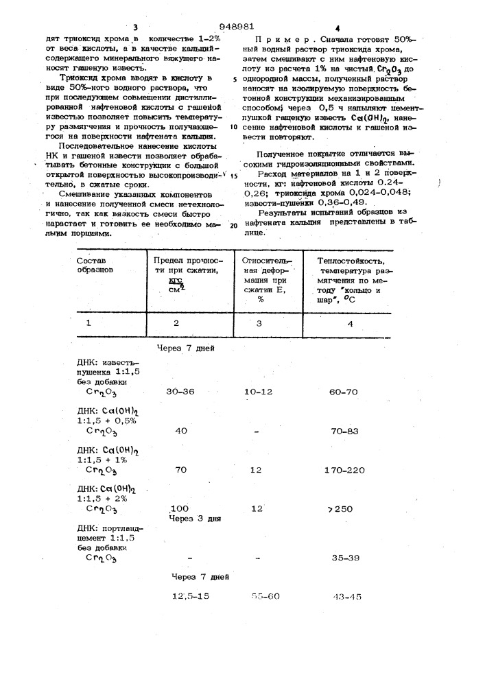 Способ защиты бетонных конструкций (патент 948981)