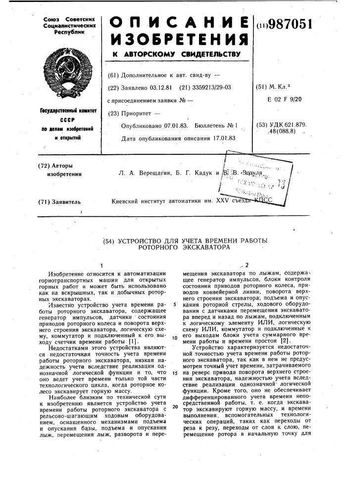 Устройство для учета времени работы роторного экскаватора (патент 987051)