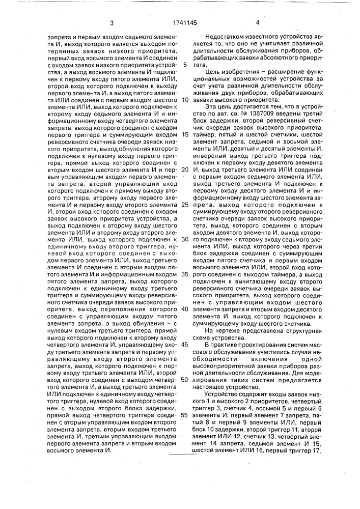 Устройство для моделирования систем массового обслуживания (патент 1741145)
