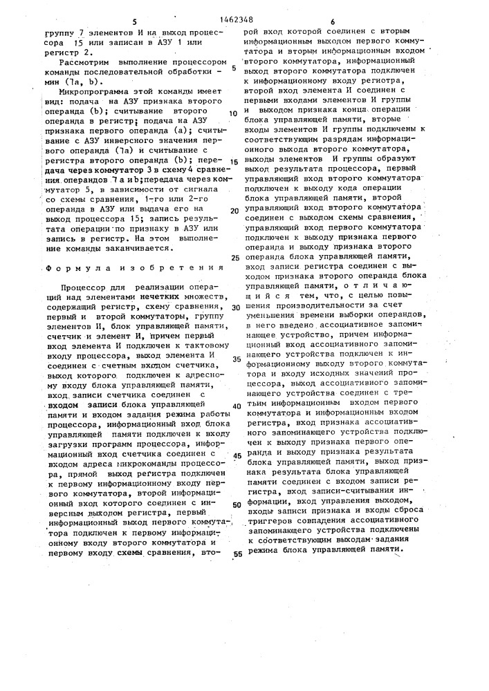 Процессор для реализации операций над элементами нечетких множеств (патент 1462348)