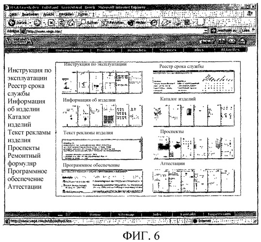 Способ для предоставления специфичной для конкретного прибора информации и соответствующая система (патент 2377643)